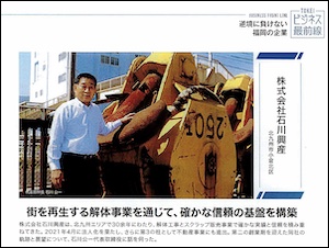 東経ビジネス
